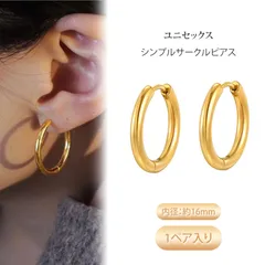 【1ペア入り】フープピアス つけっぱなし つけっぱなし用ピアス ピアス フープ ピアス リング フープピアス ピアス ステンレス 耳飾り イヤーカフ 耳扣 シンプル アクセサリー レディース メンズ 軽量 ミニマル 高級感 デイリー 通勤