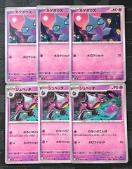 ポケモンカードカゲボウズ　ジュペッタ進化ラインまとめ売り