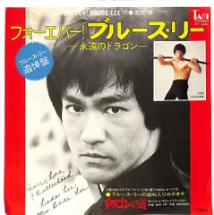 2026年最新】ブルース・リー レコードの人気アイテム - メルカリ