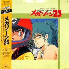 2026年最新】メガゾーン23 dvdの人気アイテム - メルカリ