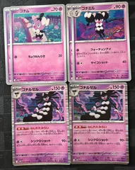 ポケモンカードゴチム　ゴチミル　ゴチルゼル進化ラインまとめ売りのサムネイル