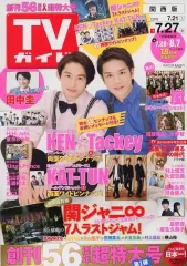 【中古】芸能雑誌 付録付)週刊TVガイド(関西版) 2018年7月27日号