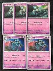 ポケモンカードゴビット　ゴルーグ進化ラインまとめ売りのサムネイル