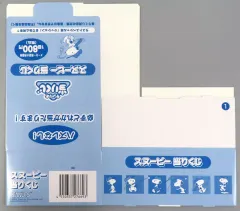 【中古】紙製品 くじ券BOX 「サンリオ当りくじ スヌーピー当りくじ」