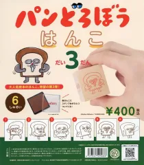【中古】紙製品 ガチャ台紙 「パンどろぼう はんこ 第3弾」