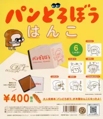 【中古】紙製品 ガチャ台紙 「パンどろぼう はんこ 第1弾」