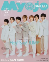 【中古】Myojo Myojo 明星 2026年1月号