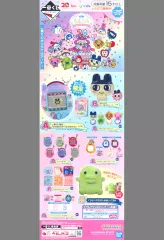 【中古】ポスター A2半裁販促ポスター(二つ折) 「一番くじ たまごっち～祝!またまたこらぼれーしょんおめでとー!～」