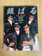 2026年最新】銀蝿一家の人気アイテム - メルカリ