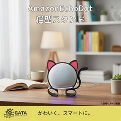 ネコ・アレクサ(Amazon Echo Dot 第4、5世代用 スタンド) - メルカリ