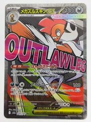 メガズルズキンex MA 中国語エラー  [M2a 231/193] ①