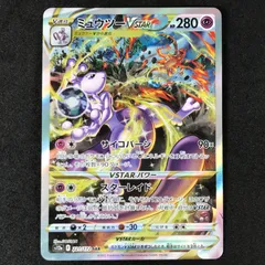 ★ポケモンカードゲーム ソード＆シールド VSTARユニバース 221/172/S12A/B ミュウツーVSTAR SAR