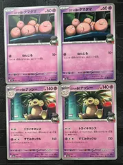 ポケモンカードロケット団のタマタマ　ロケット団のナッシー進化ラインまとめ売り