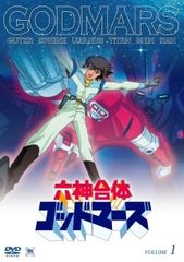 六神合体ゴッドマーズ 全12巻 難あり - メルカリ