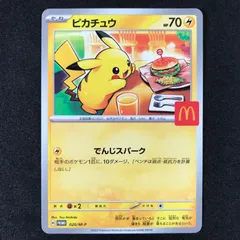 2026年最新】マクドナルド ポケモンカード ピカチュウの人気アイテム