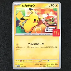 2026年最新】マクドナルド ポケモンカード ピカチュウの人気アイテム