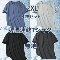 吸湿速乾　夏用　Tシャツ　半袖 吸汗 接触冷感　４枚セット1134　肌着L 下着　男　メンズ　運動　スポーツ　アウトドア