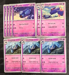 ポケモンカードダンバル　メタング　メタグロス進化ラインまとめ売り