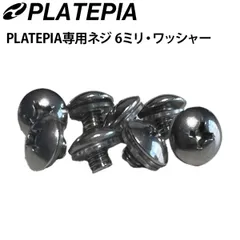 2026年最新】platepiaの人気アイテム - メルカリ