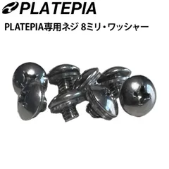 2026年最新】platepiaの人気アイテム - メルカリ