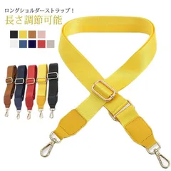 【送料無料】ショルダーベルト ショルダーストラップ 付け替え用 バッグ用 幅広 太め 単品 ショルダー ベルト 斜めがけ バッグストラップ レディース ショルダーバッグ ストラップ 肩紐 布 おしゃれ#aniya3274