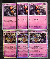 ポケモンカードデスマス　デスカーン進化ラインまとめ売り
