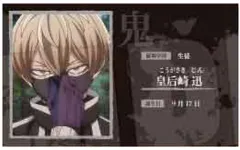 【中古】キャラカード 3.皇后崎迅(ノーマル) 「桃源暗鬼 トレーディング名刺 Part1」