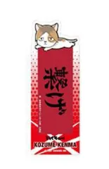 【中古】ブックカバー・栞 孤爪研磨(アニマル) 「ブックマークコレクション ハイキュー!! Vol.3」