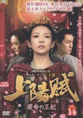 上陽賦～運命の王妃～ DVD 全34巻完結セット 中国ドラマ レンタル落ち 2026年最新】上陽賦〜運命の王妃〜の人気アイテム - メルカリ