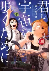 2026年最新】君と宇宙を歩くために 特典の人気アイテム - メルカリ
