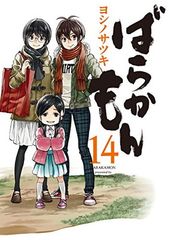 바라카몬(14) (간간코믹스 ONLINE)