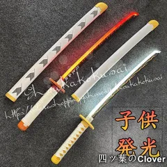 【美品・未使用新品】鬼滅の刃 竈門炭治郎 栗花落カナヲ 我妻善逸 胡蝶しのぶ 時透無一郎 子供用 充電タイプの剣 刀 コスプレ 刀鞘 道具 武器 剣 変装活動 仮装 学園祭 撮影 祭りB260112