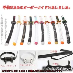 【美品・未使用新品】武器 コスプレ道具 75cm木製刀 ベルト付き 日輪刀 鬼滅の刃 風 善逸 炭治郎 義勇 カナヲ 蜜璃 しのぶ 杏寿郎 無一郎 不死川 刀鞘 コスチュームB260112