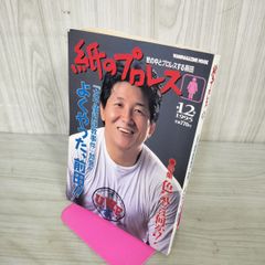 HYP ハイプ NO.3 フールズメイト増刊 1990年6月 BUCK-TICK バクチク