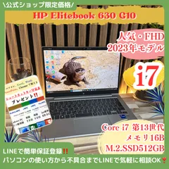 最新2023年モデル‼️HP Elitebook 630 G10☘最高峰i7第13世代☘メモリ16GB☘SSD512GB☘ノートパソコン