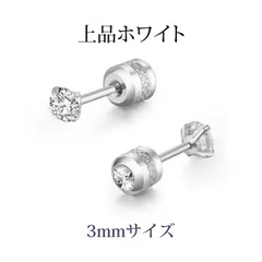 【2個入り】ぴあす つけっぱなし用ピアス ピアス レディース ずっとつけてられるピアス ピアス つけっぱなし ステンレス ピアス 両頭デザイン 四爪 ジルコニア ピアス キュービックジルコニア（ホワイト 3mm）