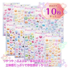 【ぷゆぽよシール (アソート10枚セット)】 ぷよぷよ立体シール ぷくぷく ぷるぷる ツヤあり 柔らかい 厚み ぷっくりシール デコレーション 3Dシール シール人気 シールブーム