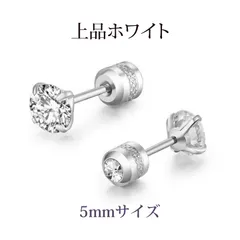 【2個入り】ぴあす つけっぱなし用ピアス ピアス レディース ずっとつけてられるピアス ピアス つけっぱなし ステンレス ピアス 両頭デザイン 四爪 ジルコニア ピアス キュービックジルコニア（ホワイト 5mm）