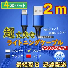 2m x 4 Blue Lightning Cables, iPhone Charger, Genuine Quality