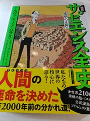 漫画 サピエンス全史 文明の正体編