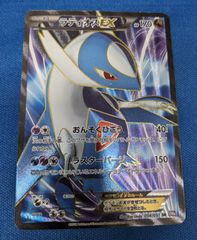 ラティオスEX SR BW8 ラセンフォース 054/051 1ED 完美品 ラティオスEX SR [ラセンフォース] BW8 054/051 買取 | ポケモンカード