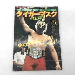 1045 ビッグレスラー 12月号増刊 THE FIGHTER’S GRAPHIC VOL.2 タイガーマスク 完全保存版 ステッカー ピンナップ付 昭和58年12月1日発行 立風書房