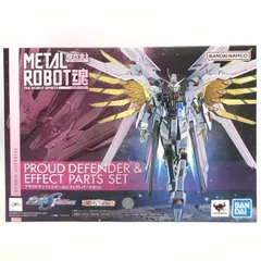 メタルロボット魂セット売り　ストフリ×2 ジャスティス　プラウドディフェンダー METAL ROBOT魂 ＜SIDE MS＞ プラウドディフェンダー＆エフェクト