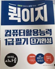 シナゴン コンピューター活用能力 1級 筆記本 (定価3万円)
