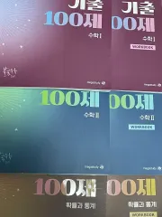 2026 キム・ソンウン 既出100題 数学Ⅰ 数学Ⅱ 確立と統計