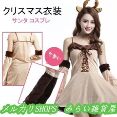 トナカイ コスチュームコスプレ クリスマス衣装着ぐるみ鹿 トナカイ衣装女性用 サンタ コス サンタクロース パーティグッズ3333