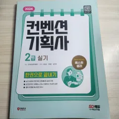 SDエデュ コンベンション企画士 2級 実技 (2024)