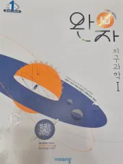 2026 ワンジャ 地球科学