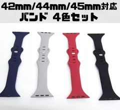【4色セット】Apple Watch スポーツバンド ベルト 42ｍｍ/44ｍｍ/45ｍｍ バンド シリコン ブラック×グレー×レッド×ネイビー  シンプル 260112W002