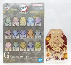 【中古】煉獄杏寿郎 御守風アクリルチャーム 一番くじ 鬼滅の刃 受け継ぐ者 G賞